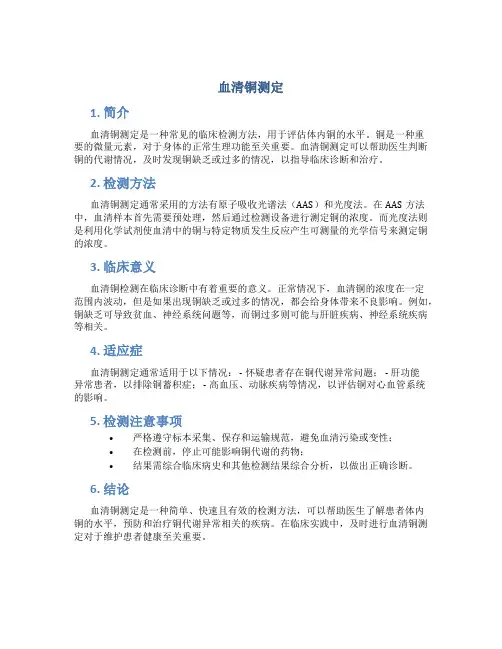 血清铜测定