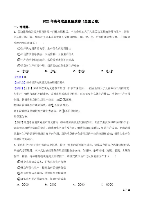 2023年高考政治真题试卷(全国乙卷)(含答案及详细解析)
