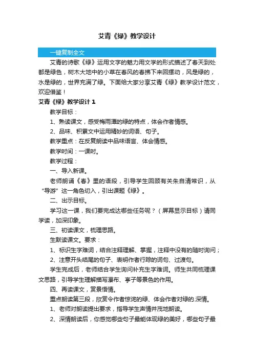 艾青《绿》教学设计