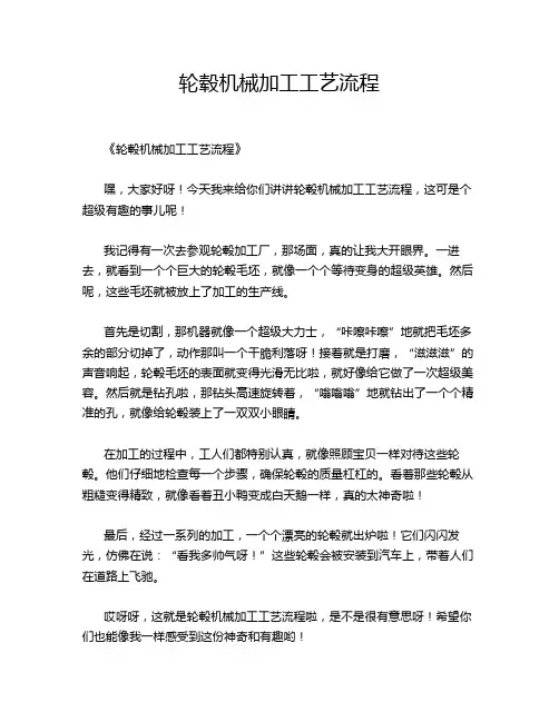 轮毂机械加工工艺流程