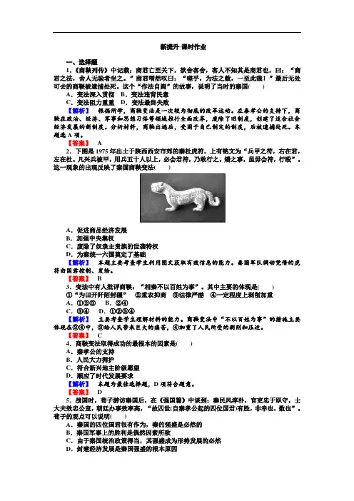 2019-2020学年高中历史选修一(人教版)配套练习：2.3 Word版含解析