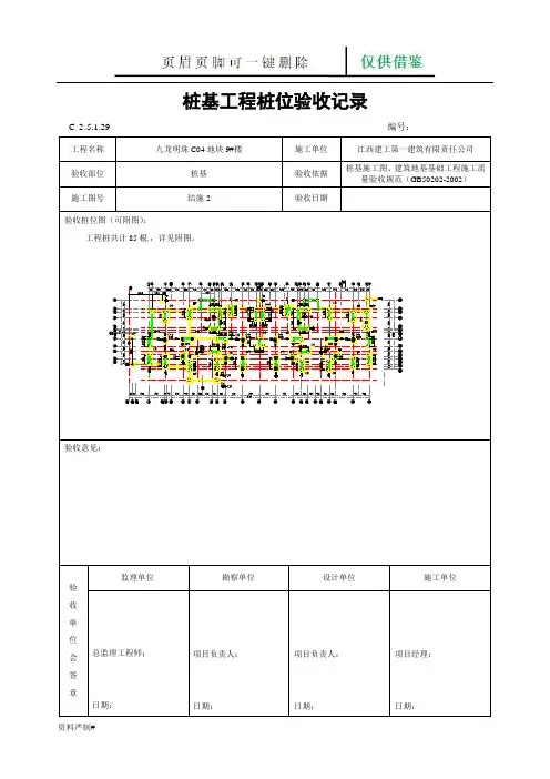 竣工图 桩基工程桩位验收记录(学习建筑)