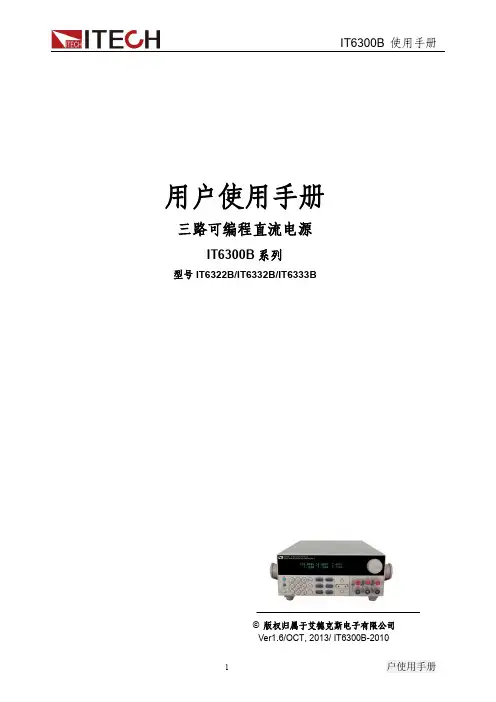 IT6300B 用户手册说明书