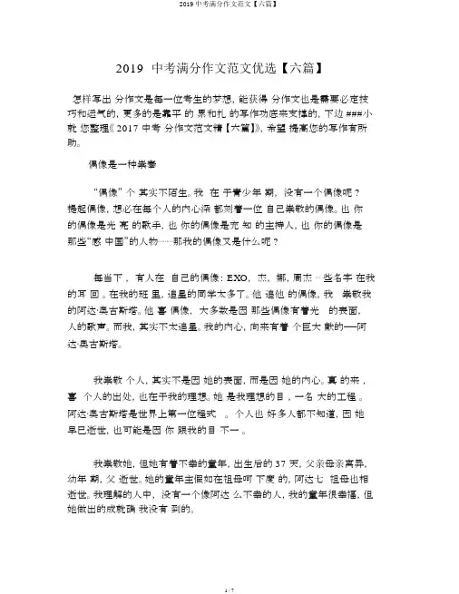 2019中考满分作文范文【六篇】
