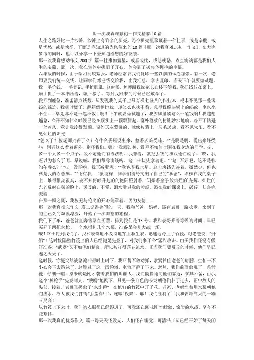 2023最新-那一次我真难忘初一作文精彩10篇