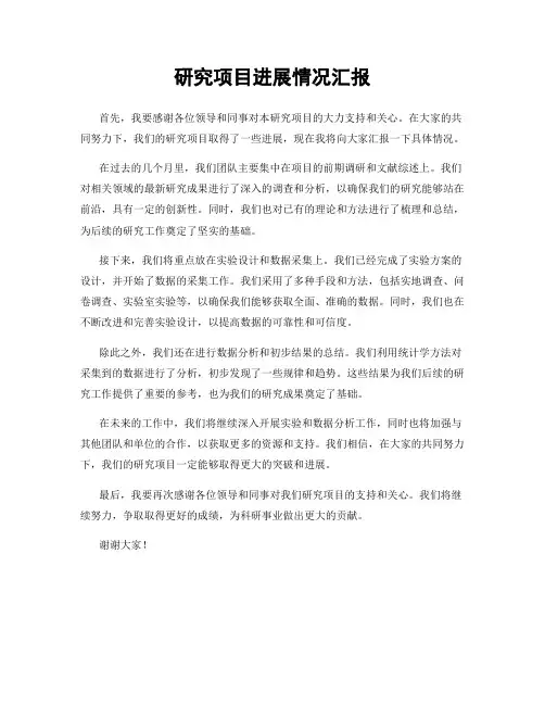 研究项目进展情况汇报