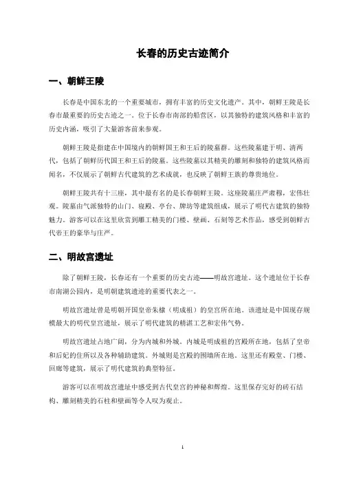 长春的历史古迹简介