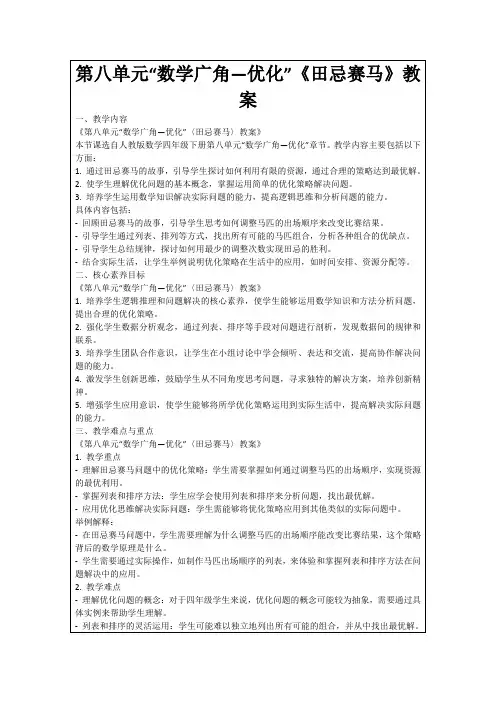第八单元“数学广角—优化”《田忌赛马》教案
