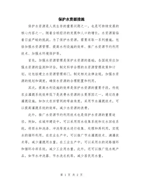 保护水资源措施