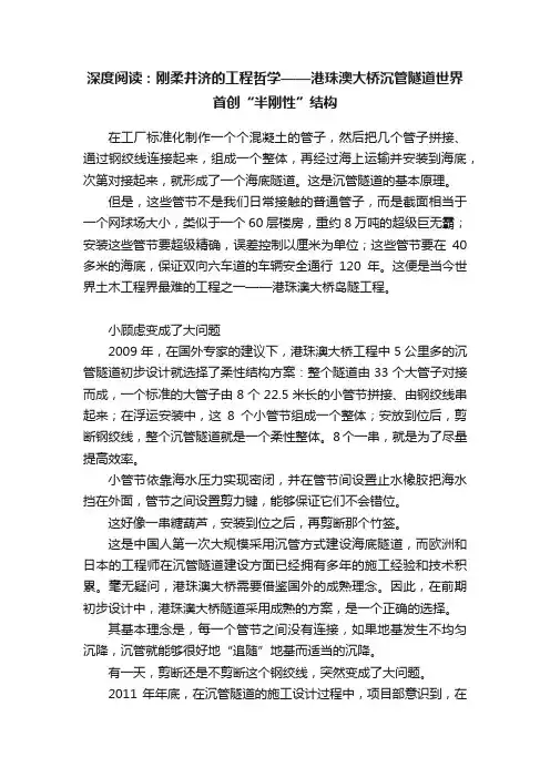深度阅读：刚柔并济的工程哲学——港珠澳大桥沉管隧道世界首创“半刚性”结构