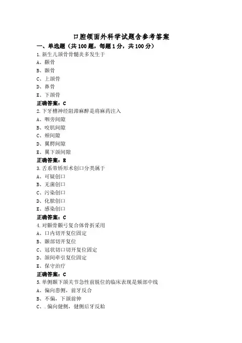 口腔颌面外科学试题含参考答案