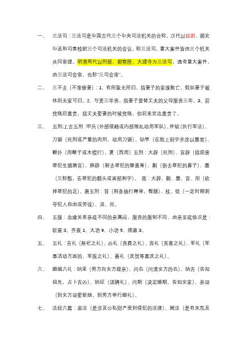 中国法制史知识点1