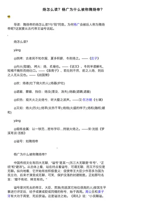 炀怎么读？杨广为什么被称隋炀帝？