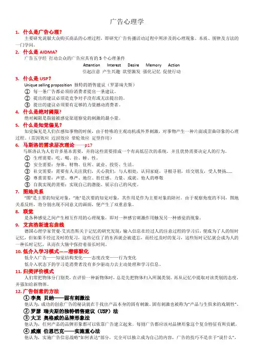 广告心理学考试重点