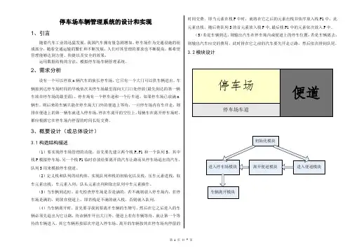 停车场车辆管理系统的设计和实现