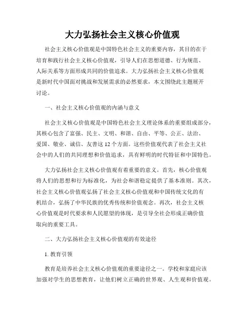 大力弘扬社会主义核心价值观