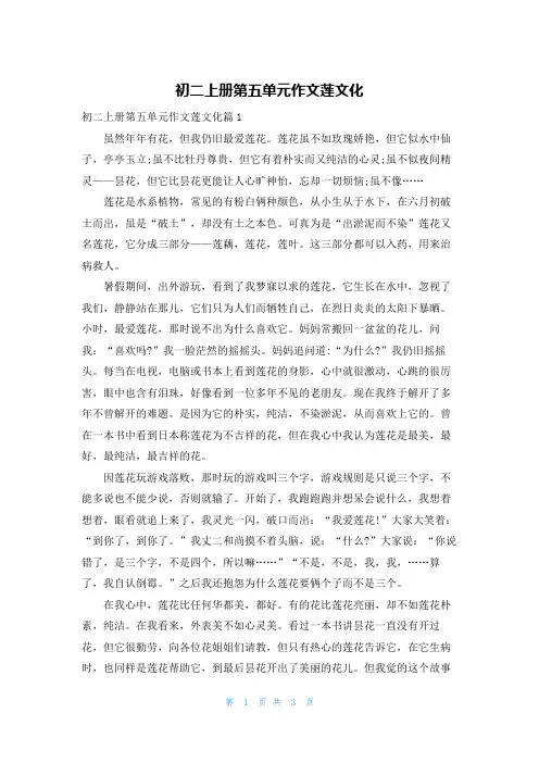 初二上册第五单元作文莲文化