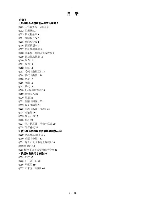 铝合金挤压型材缺陷明细表