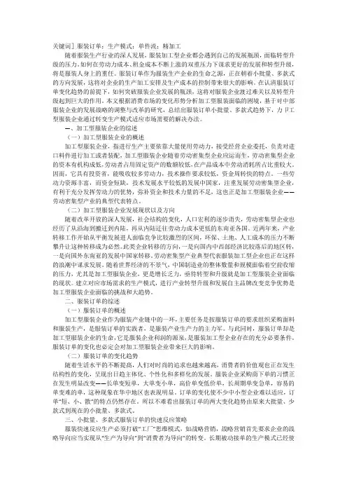 服装企业生产小批量多款式订单浅析