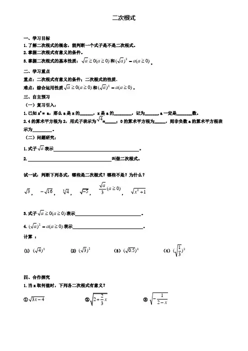 九年级数学上册21.1二次根式学案华东师大版