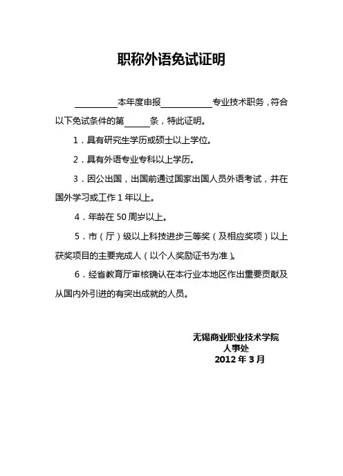 职称外语免试证明(2012版)