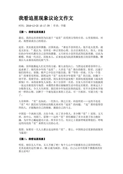 我看追星现象议论文作文