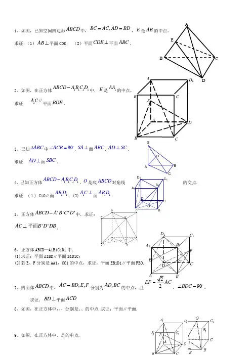 高一数学常考立体几何证明题及答案
