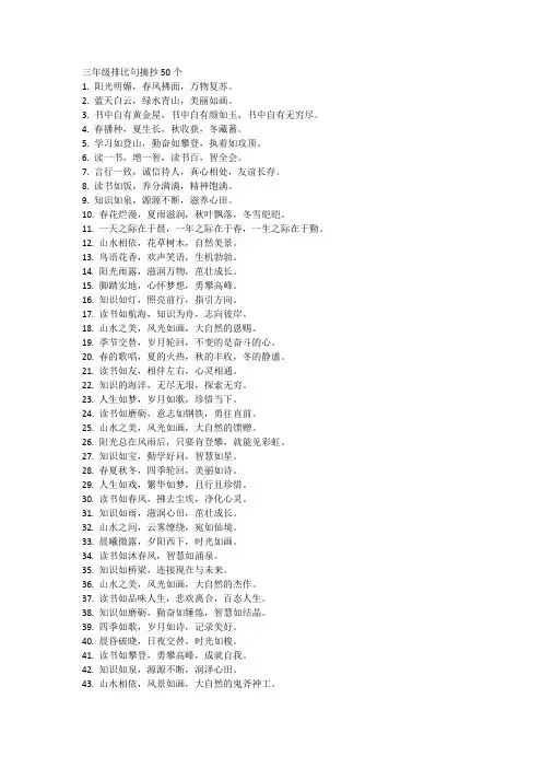 三年级排比句摘抄50个