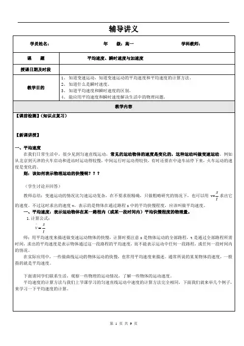 高一第一学期物理-2-平均速度、瞬时速度和加速度