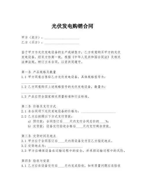 光伏发电购销合同
