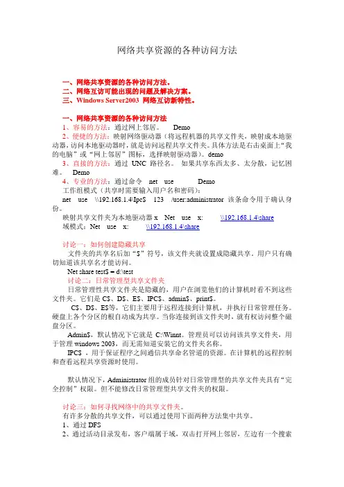 网络共享资源的各种访问方法  网络操作系统