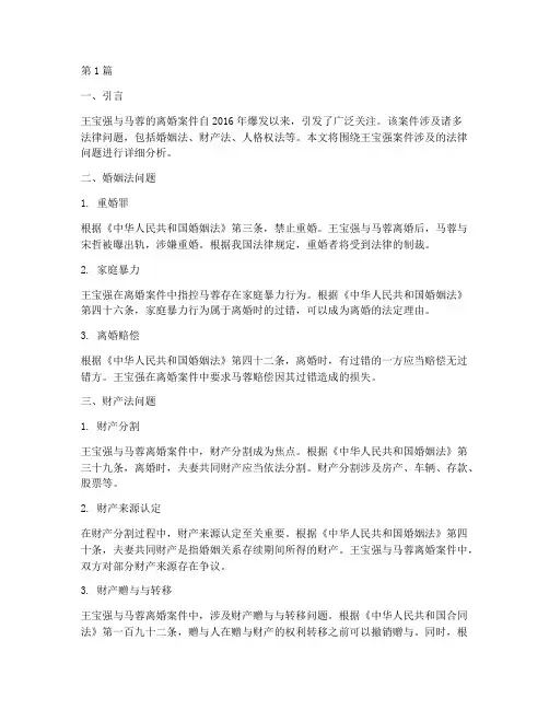 王宝强案件涉及的法律(3篇)