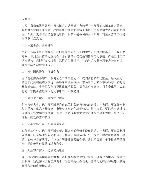 全员营销会发言稿范文