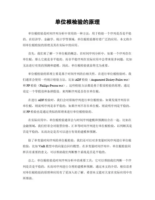 单位根检验的原理