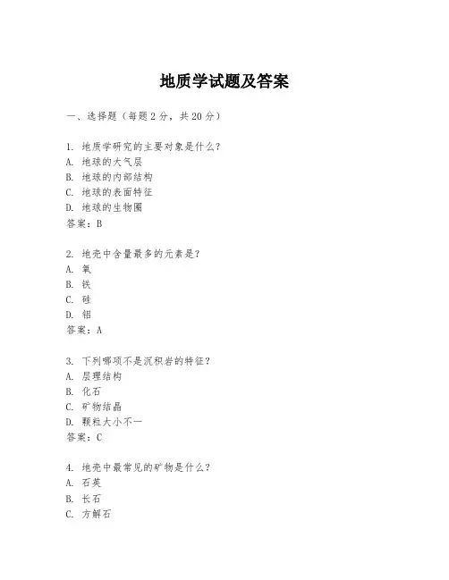 地质学试题及答案