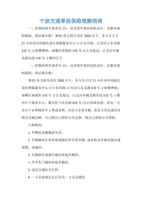 宁波交通事故保险理赔指南