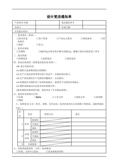 设计更改通知单