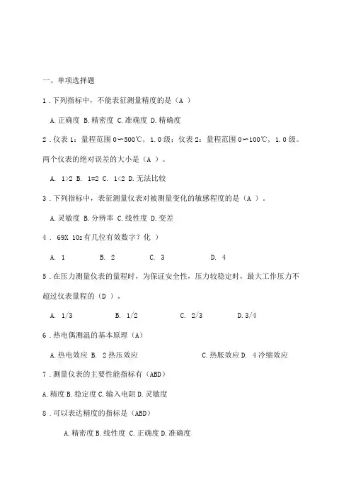 建筑环境测试技术期末考试及答案