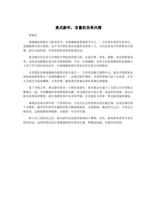 柬式新年,含蓄的吴哥风情