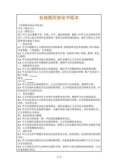 社保购买协议书范本