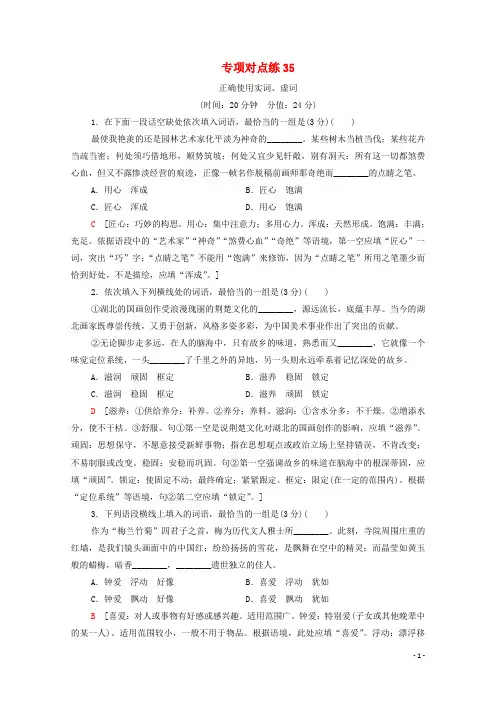 新高考语文一轮复习专项对点练35正确使用实词、虚词