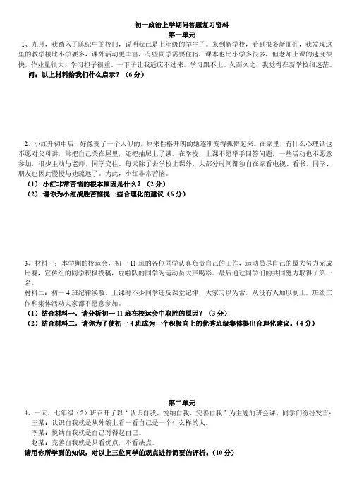 初一思想品德上学期问答题复习资料