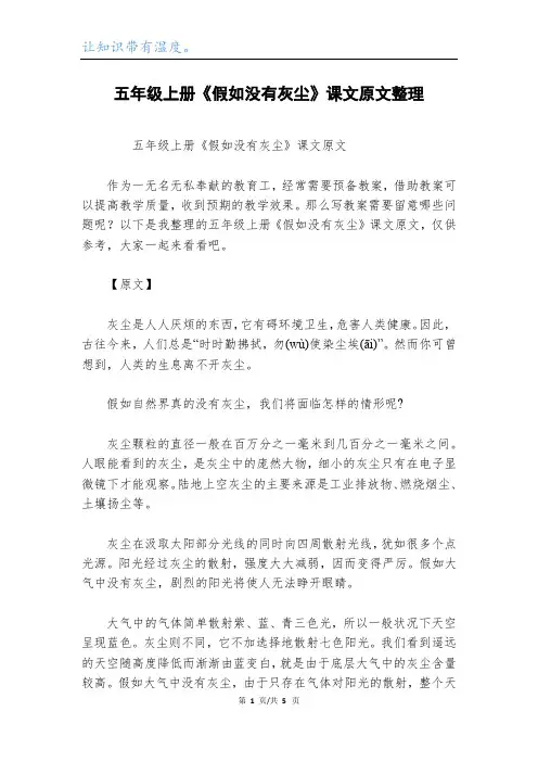 五年级上册《假如没有灰尘》课文原文整理