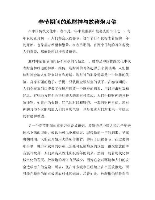 春节期间的迎财神与放鞭炮习俗
