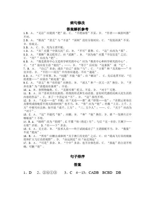 病句句子排序答案