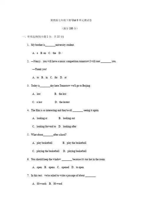 冀教版英语七年级下册 Unit 8 单元测试卷(有答案)