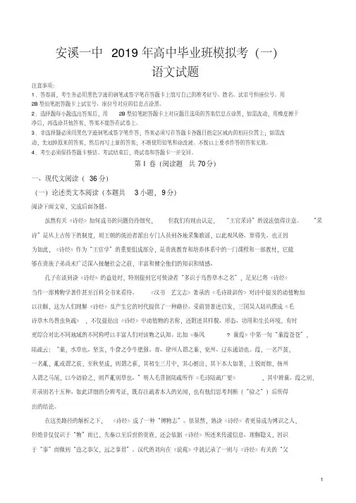精品解析：福建省泉州市安溪第一中学2019届高三下学期高考模拟考试语文试题(解析版)