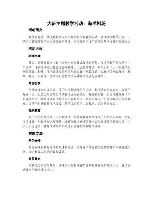大班主题教学活动：海洋剧场