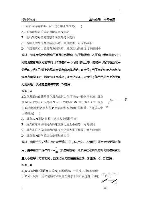 2019版高考物理(沪科版)练习：第四章 第1讲 曲线运动 运动的合成与分解 Word版含解析