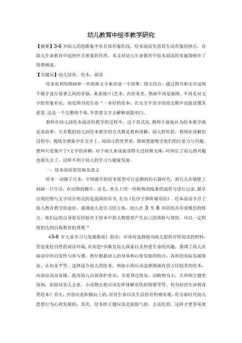 幼儿教育中绘本阅读实施策略 论文